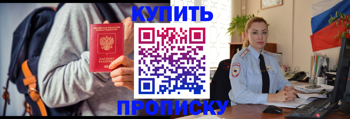 временная регистрация недорого в Волгоградской области